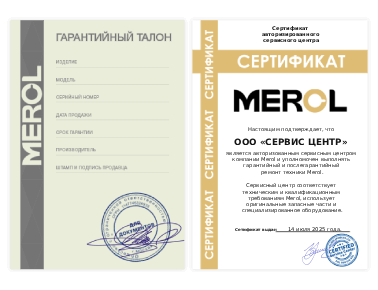 Сертификат Merol